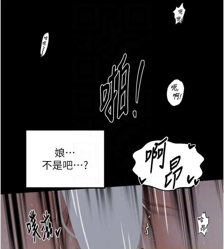 最强家丁 第64話-娘和養子的秘密 第90页