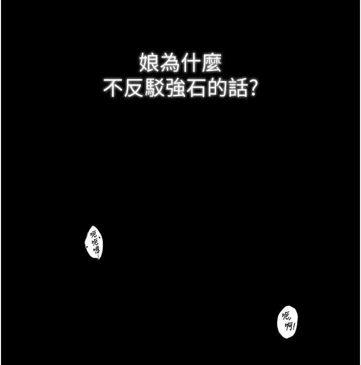 最强家丁 第64話-娘和養子的秘密 第40页