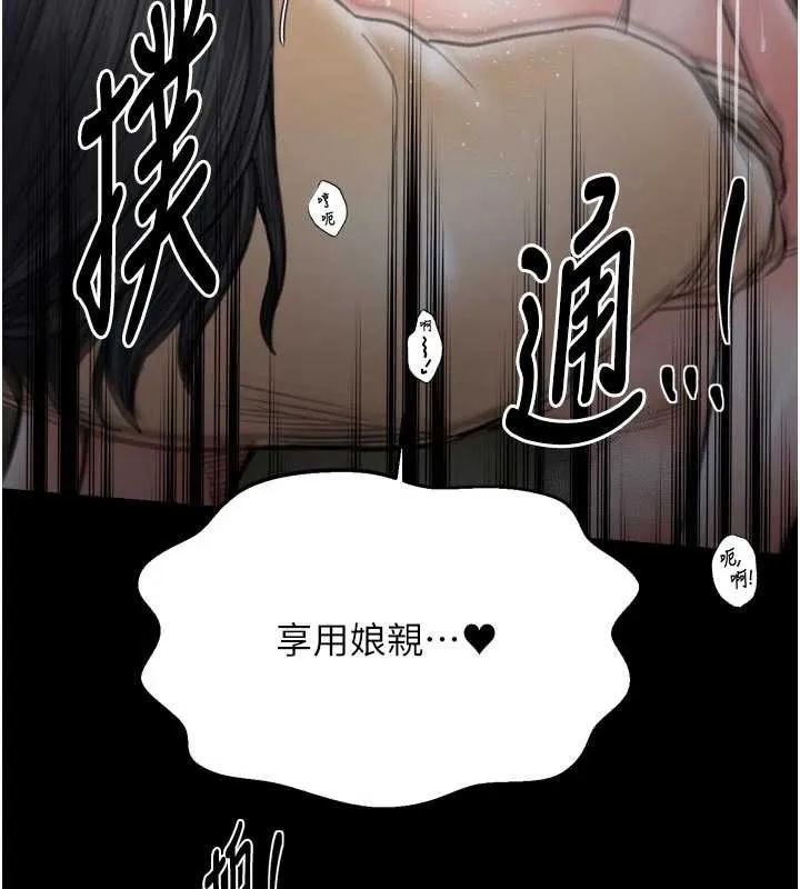 最强家丁 第64話-娘和養子的秘密 第100页