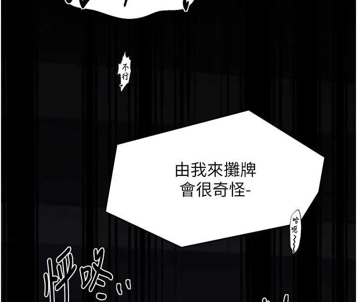 最强家丁 第64話-娘和養子的秘密 第68页