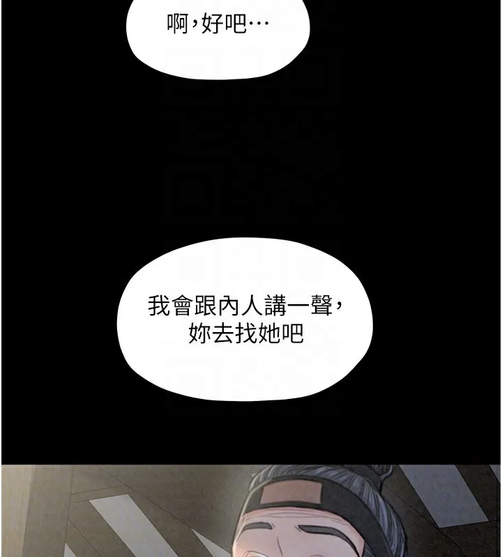 最强家丁 第20話-小姐在閨房等你 第67页