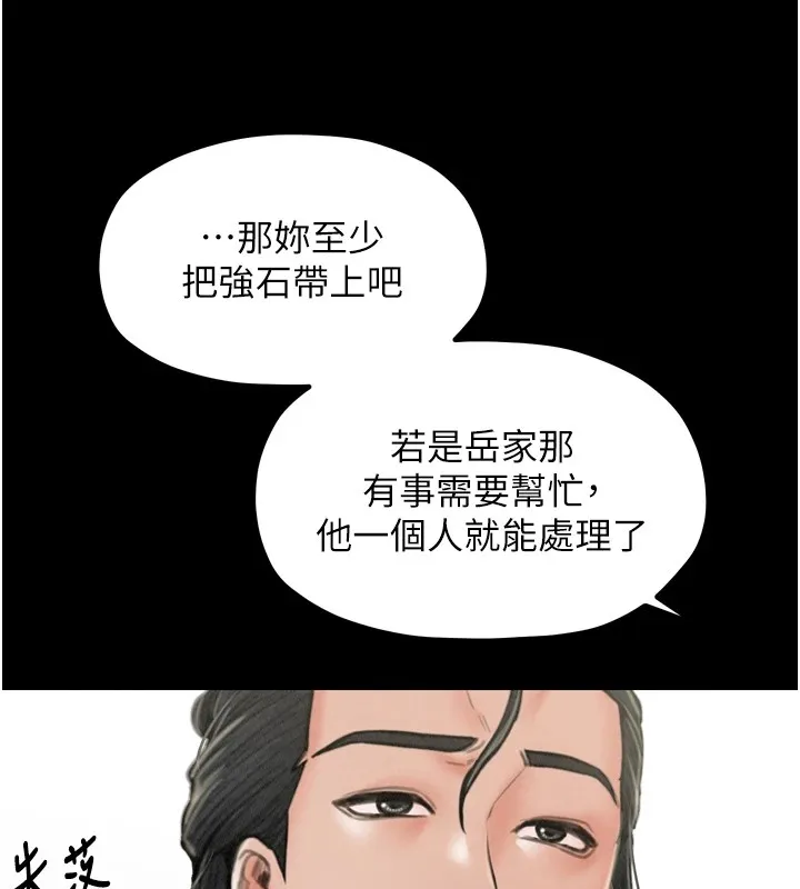 最强家丁 第20話-小姐在閨房等你 第114页