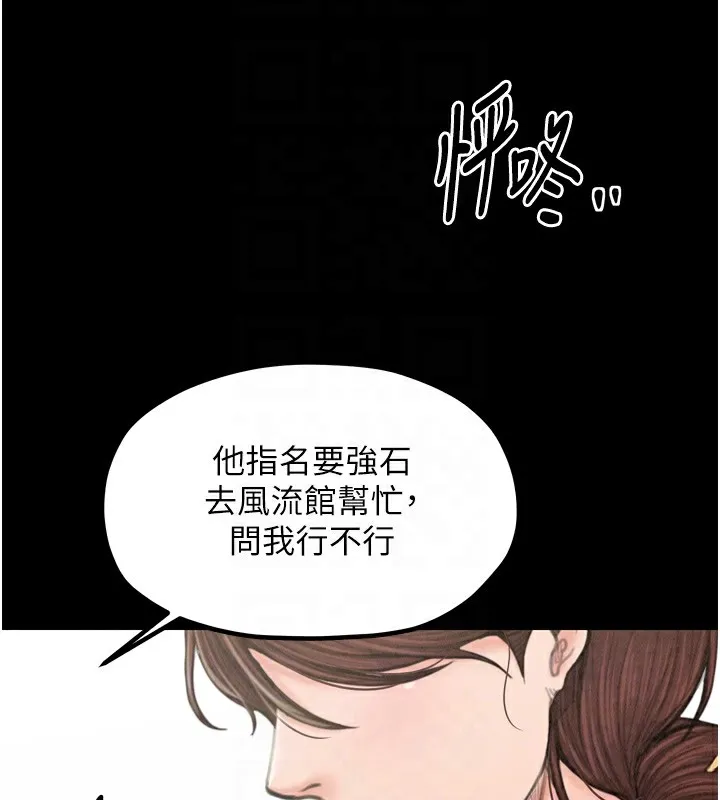 最强家丁 第20話-小姐在閨房等你 第126页