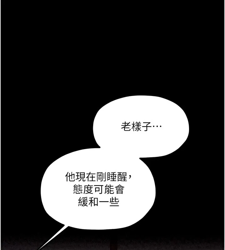 最强家丁 第20話-小姐在閨房等你 第157页
