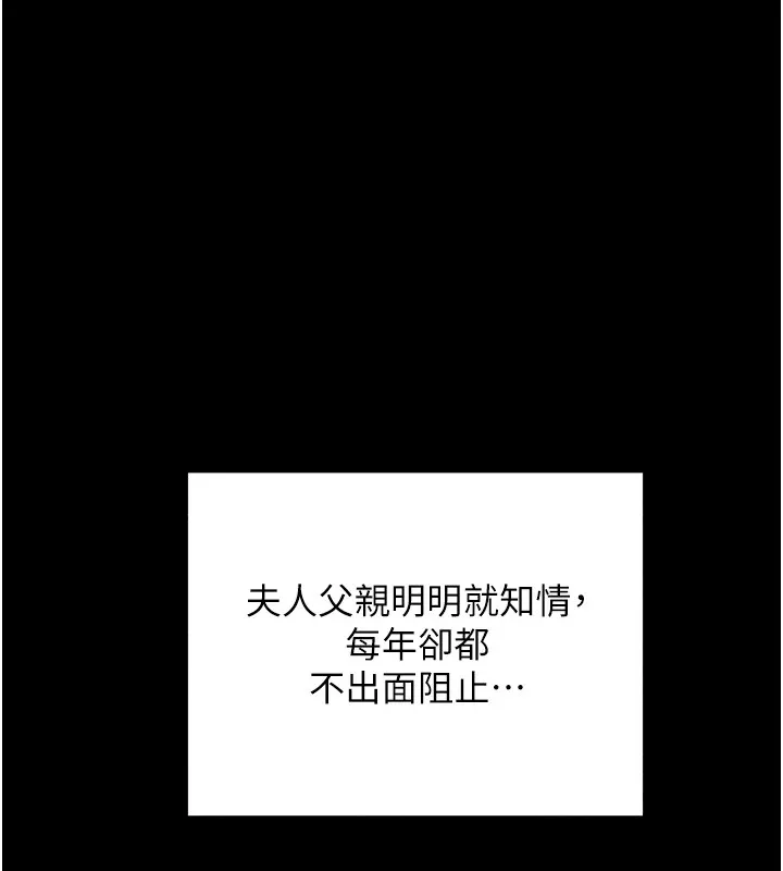 最强家丁 第20話-小姐在閨房等你 第196页
