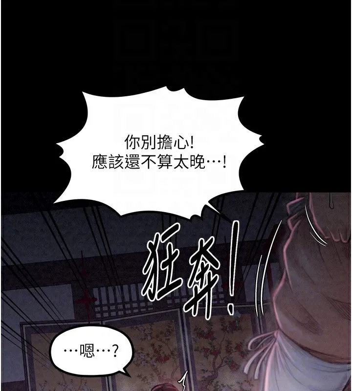 最强家丁 第20話-小姐在閨房等你 第36页