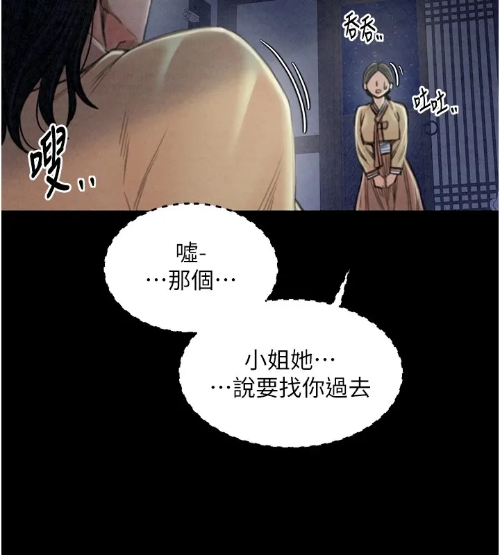 最强家丁 第20話-小姐在閨房等你 第204页