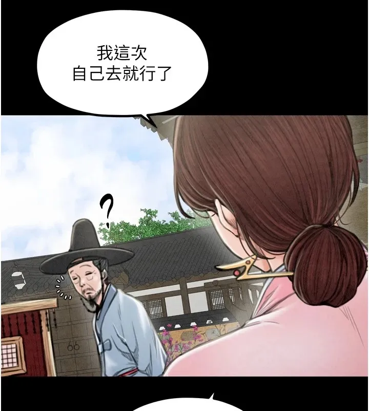 最强家丁 第20話-小姐在閨房等你 第105页