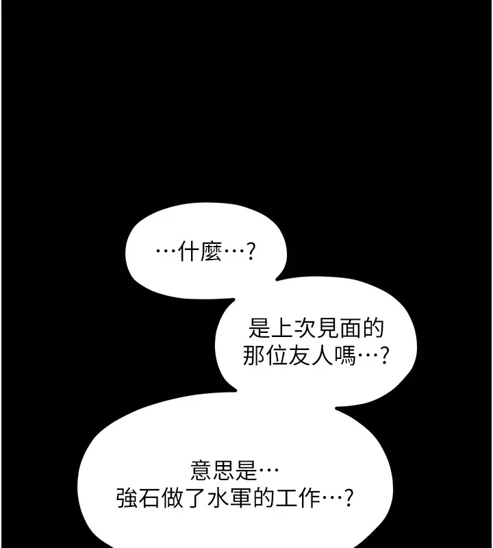 最强家丁 第20話-小姐在閨房等你 第123页