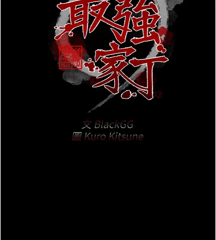最强家丁 第20話-小姐在閨房等你 第14页