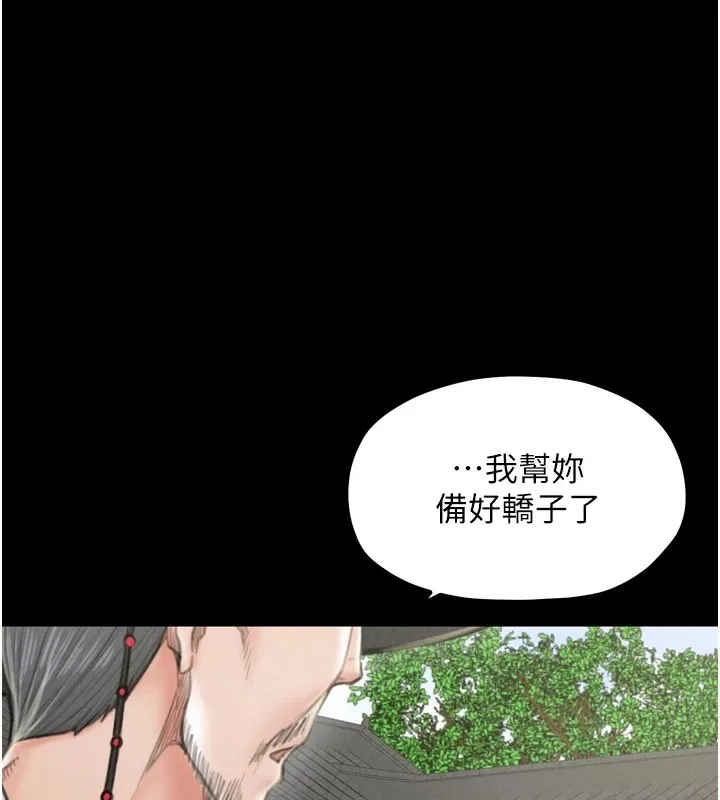 最强家丁 第20話-小姐在閨房等你 第90页