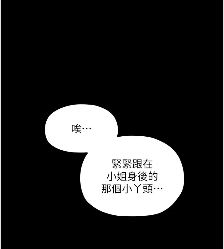 最强家丁 第22話-閨房裡偷情的兩人 第137页