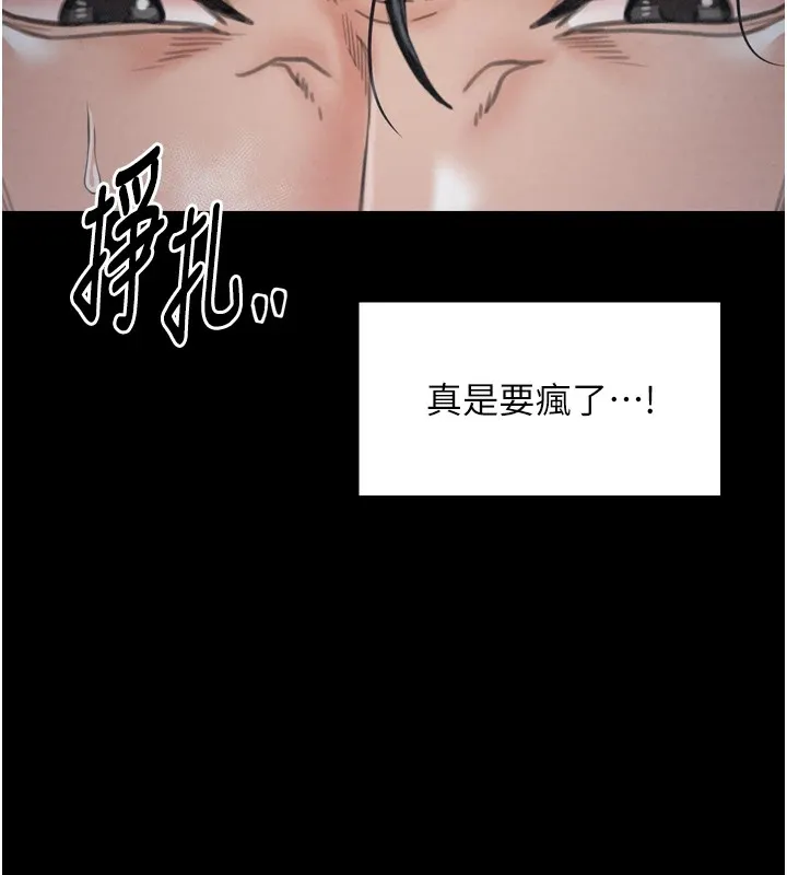 最强家丁 第22話-閨房裡偷情的兩人 第161页