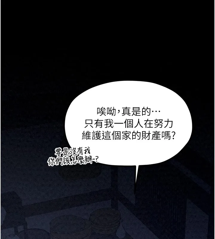 最强家丁 第22話-閨房裡偷情的兩人 第142页