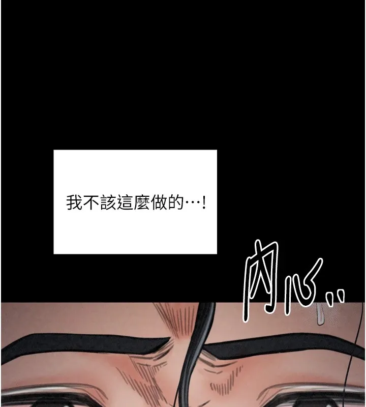 最强家丁 第22話-閨房裡偷情的兩人 第160页