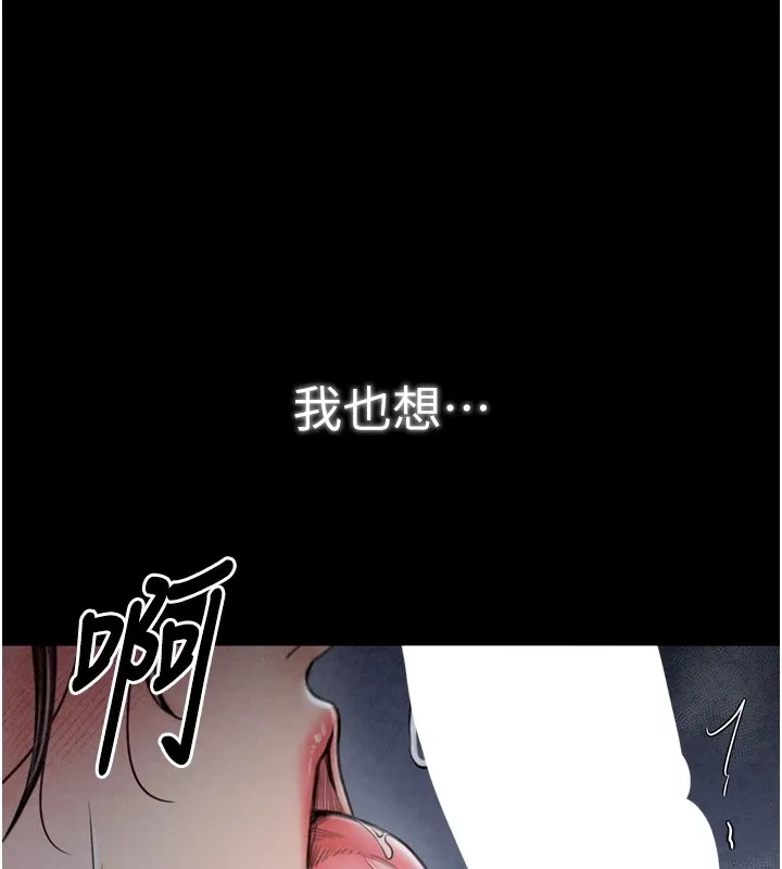 最强家丁 第22話-閨房裡偷情的兩人 第40页