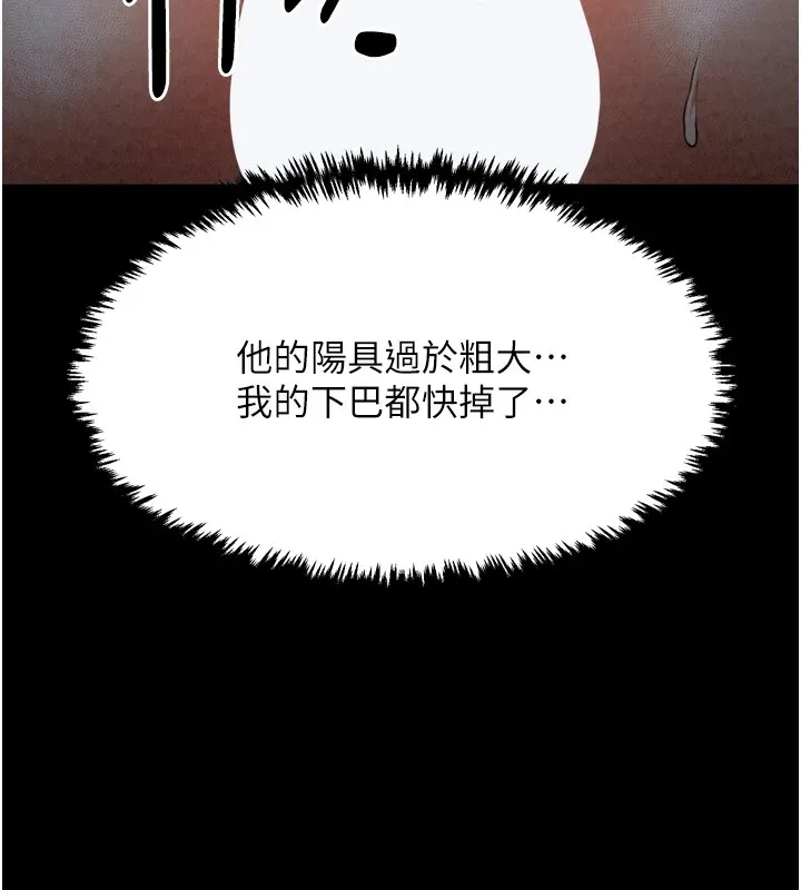 最强家丁 第22話-閨房裡偷情的兩人 第101页