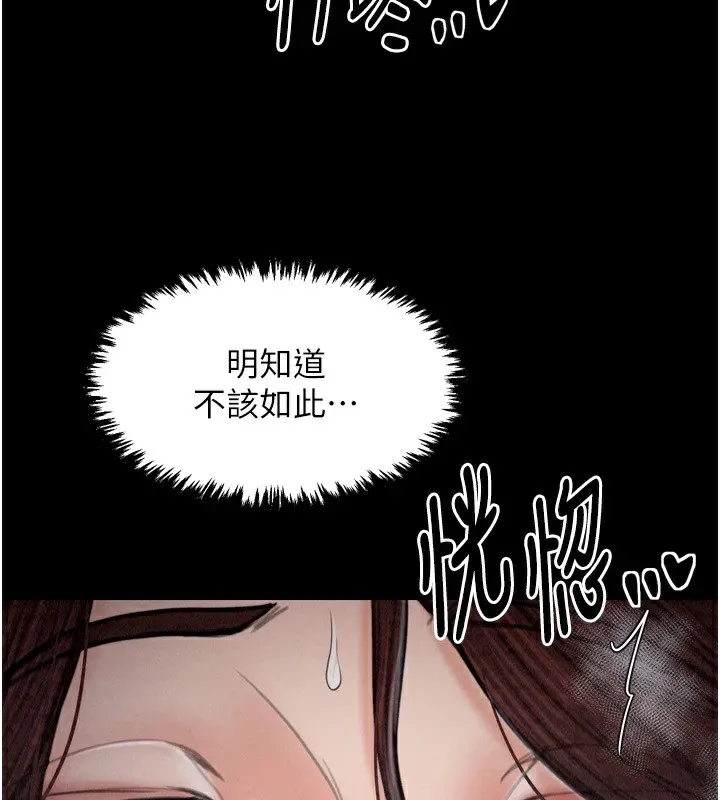 最强家丁 第22話-閨房裡偷情的兩人 第165页