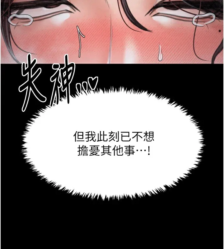 最强家丁 第22話-閨房裡偷情的兩人 第166页