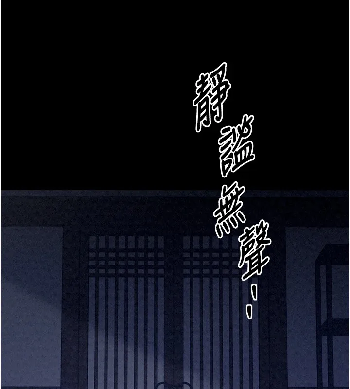最强家丁 第22話-閨房裡偷情的兩人 第146页