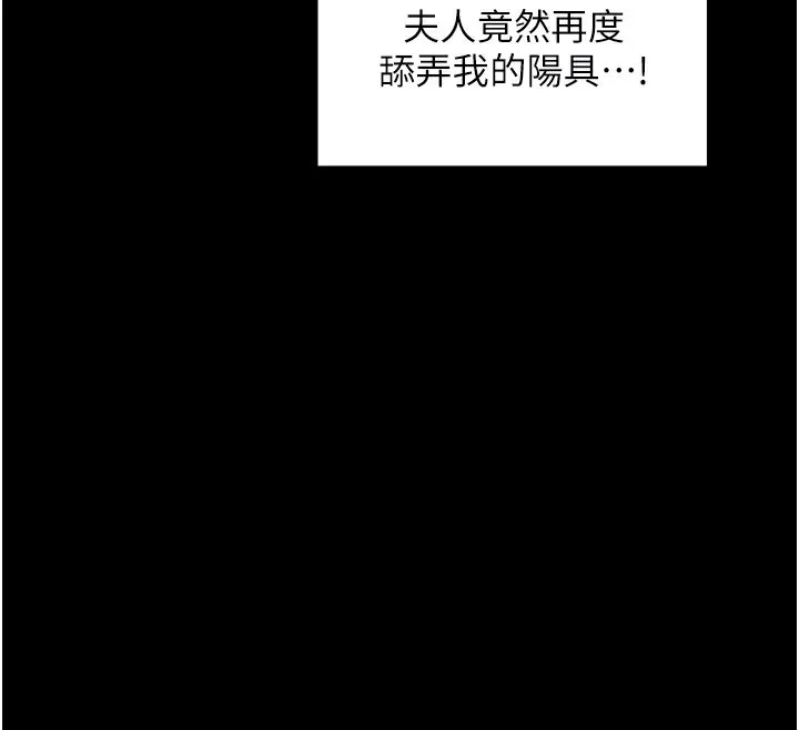 最强家丁 第22話-閨房裡偷情的兩人 第47页