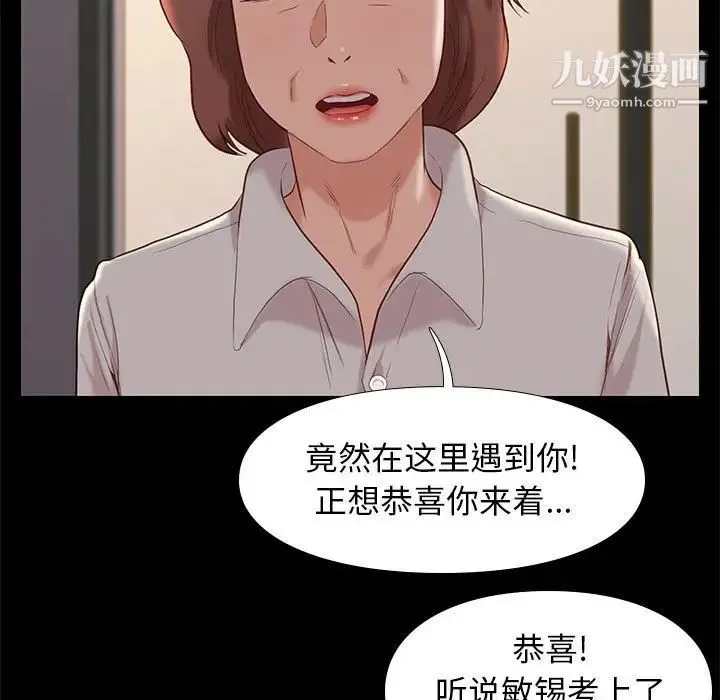 邂逅 第19话 第89页