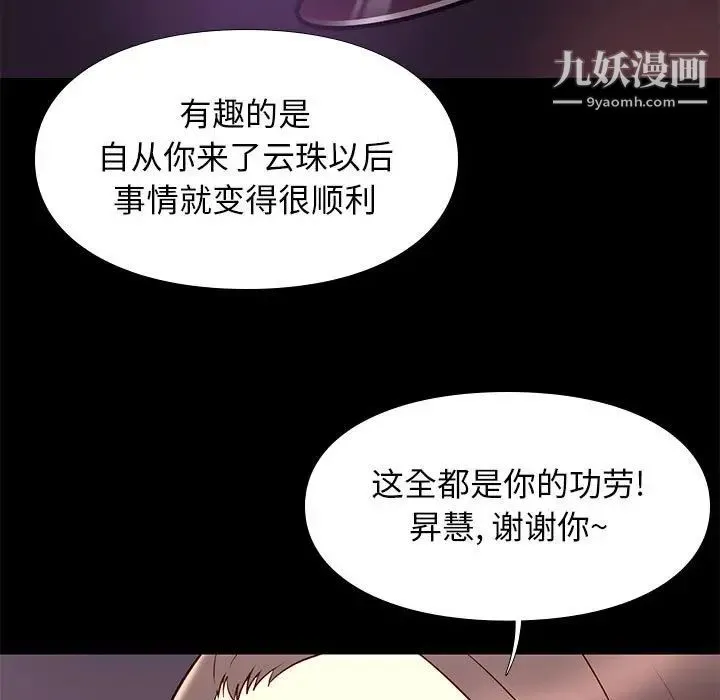 邂逅 第19话 第112页