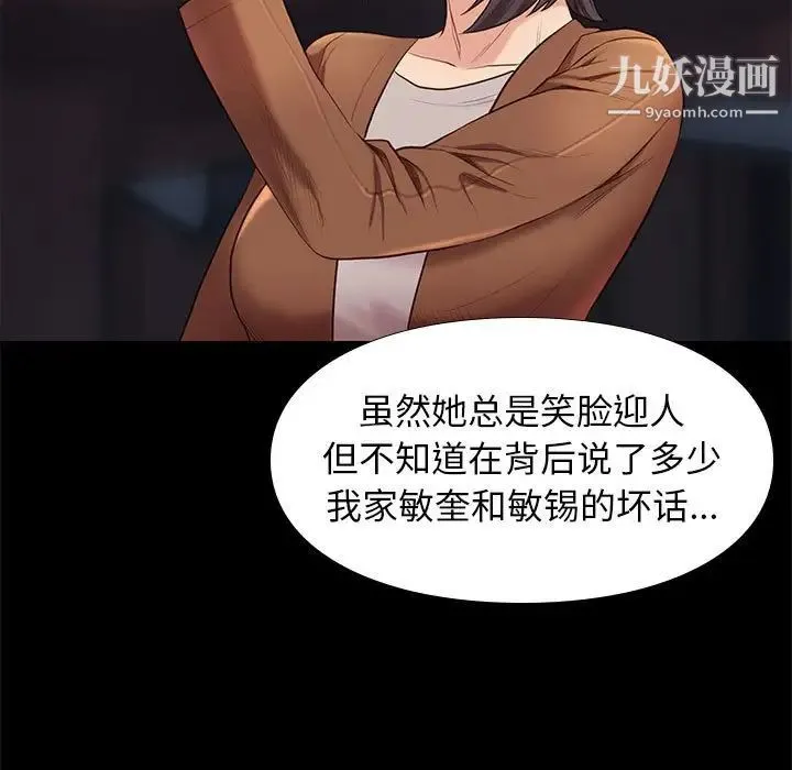 邂逅 第19话 第102页