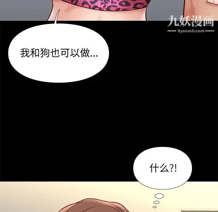 邂逅 第19话 第130页