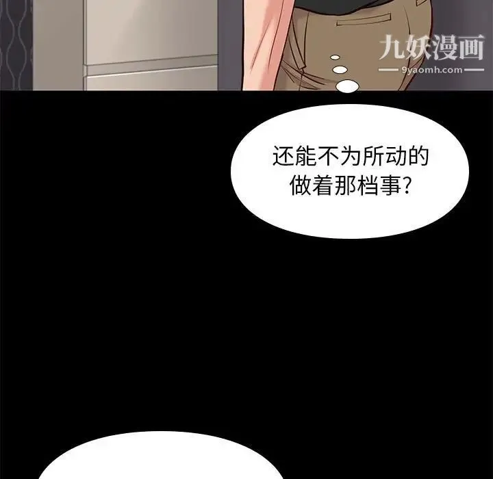邂逅 第19话 第25页