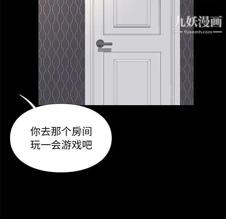 邂逅 第19话 第34页