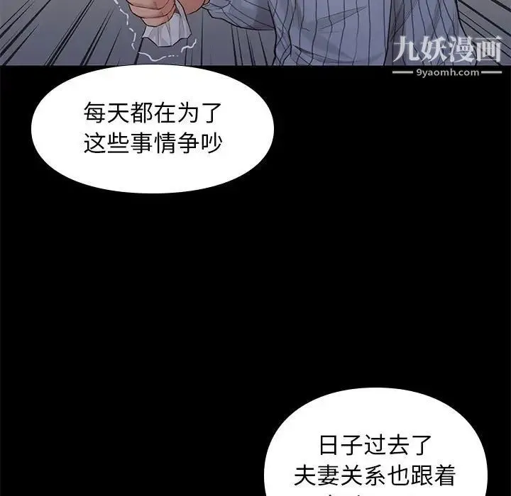 邂逅 第19话 第110页