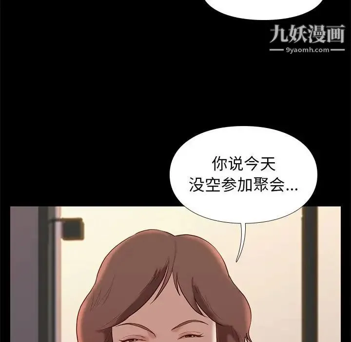 邂逅 第19话 第88页