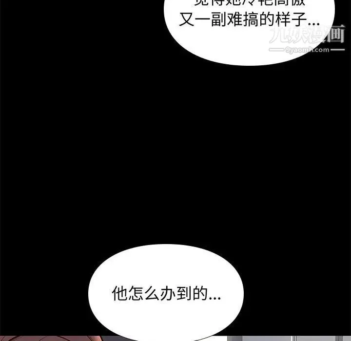 邂逅 第19话 第44页