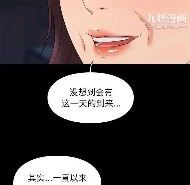邂逅 第19话 第104页