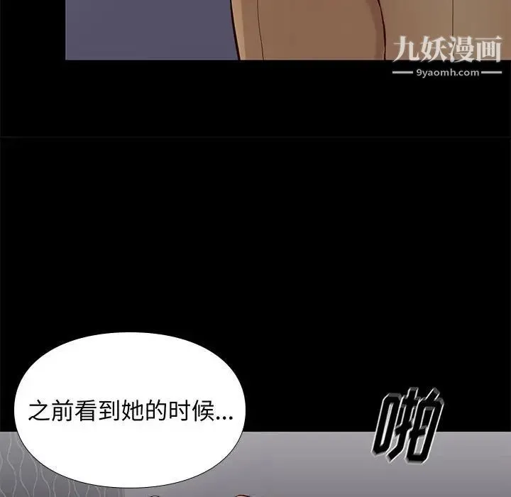 邂逅 第19话 第42页