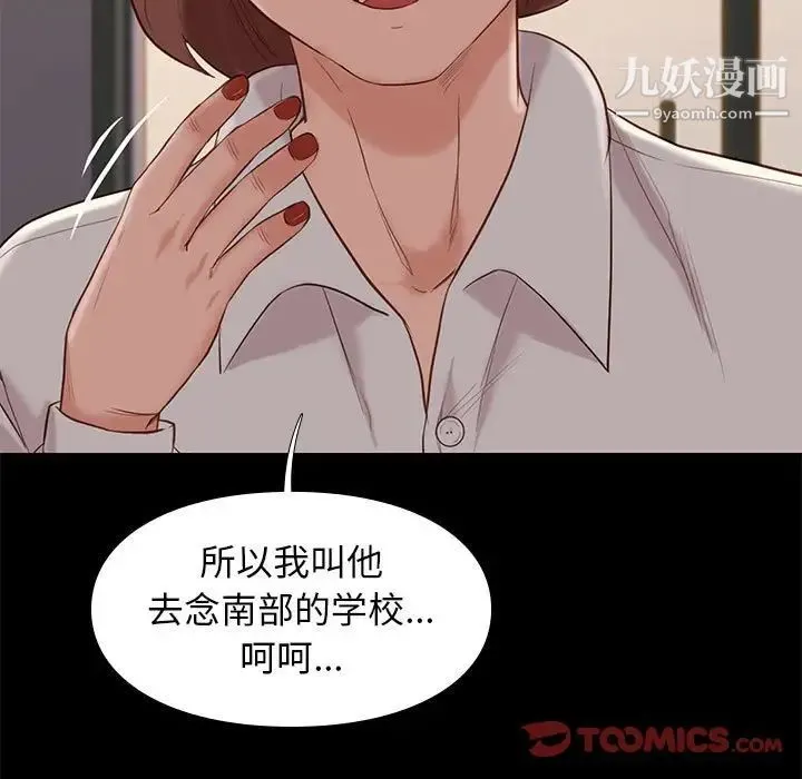 邂逅 第19话 第93页