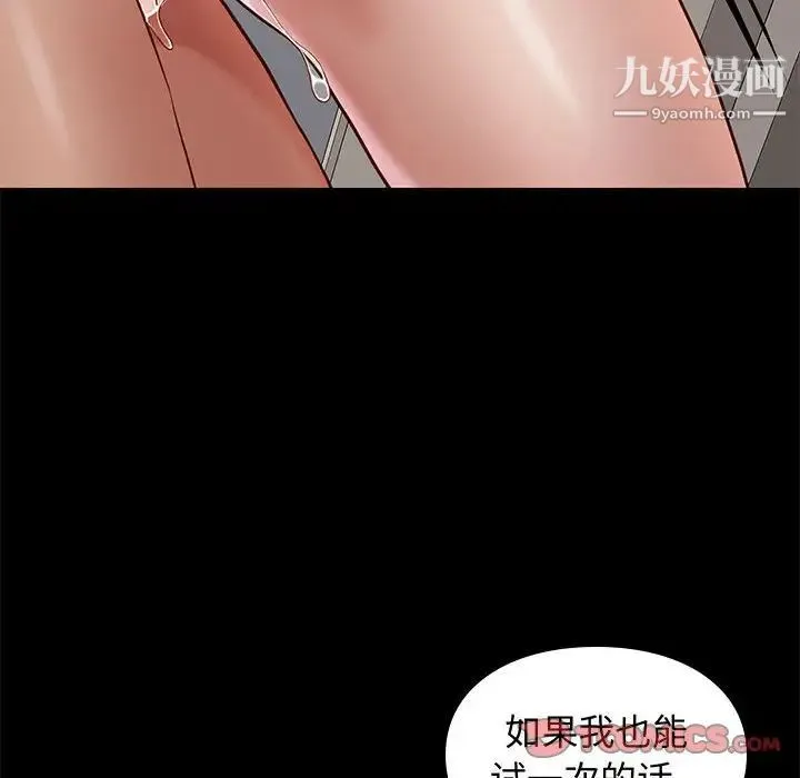 邂逅 第19话 第57页