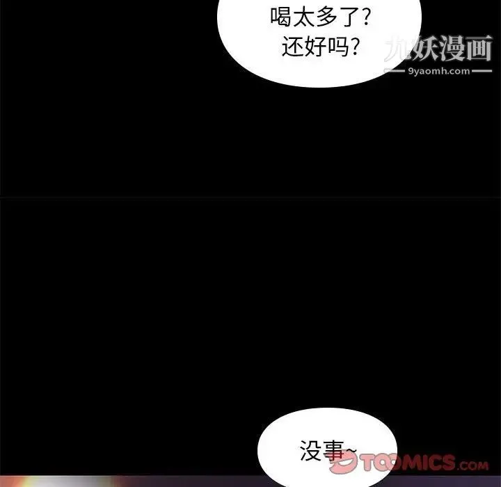 邂逅 第19话 第99页