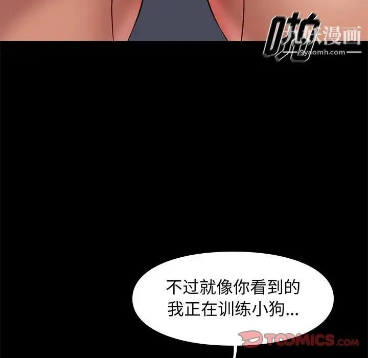 邂逅 第19话 第15页