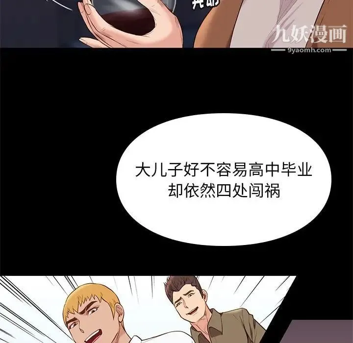 邂逅 第19话 第106页