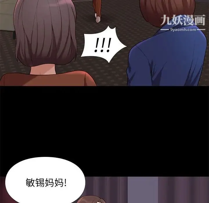 邂逅 第19话 第86页