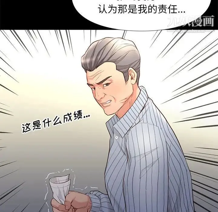 邂逅 第19话 第109页