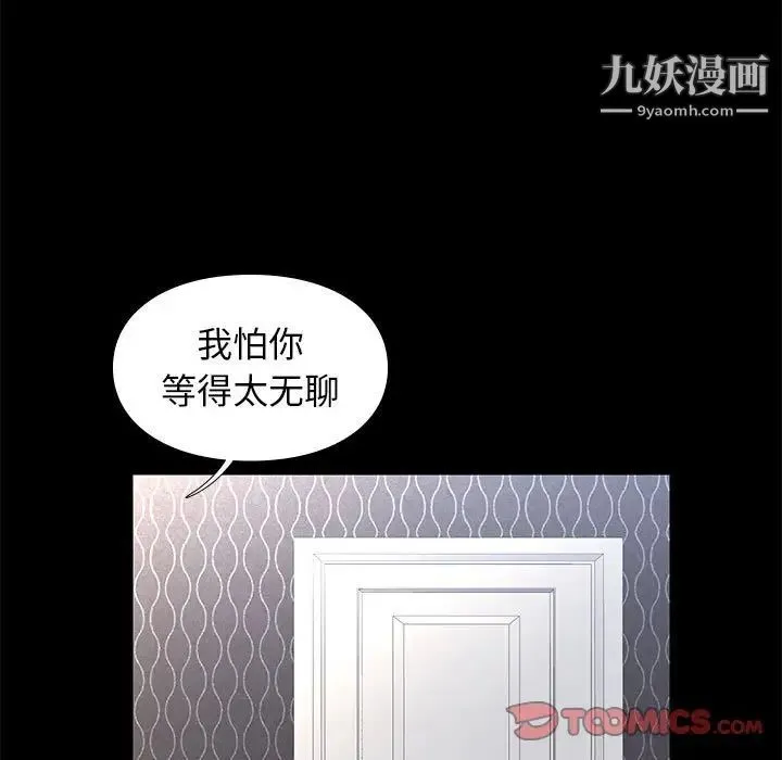 邂逅 第19话 第33页