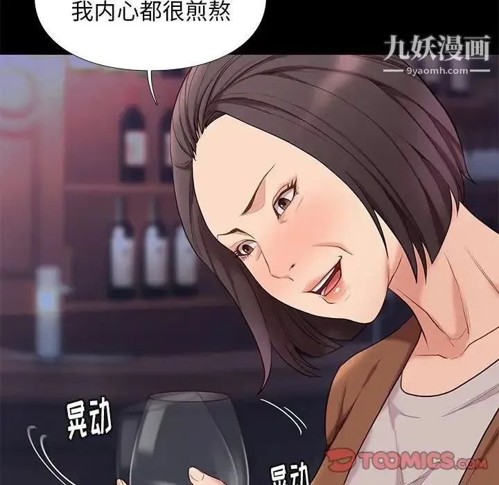 邂逅 第19话 第105页