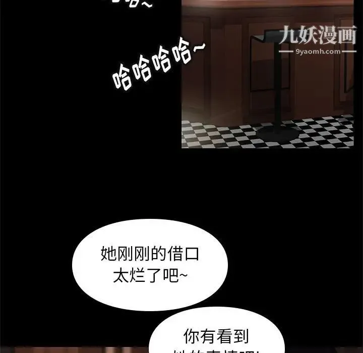 邂逅 第19话 第97页