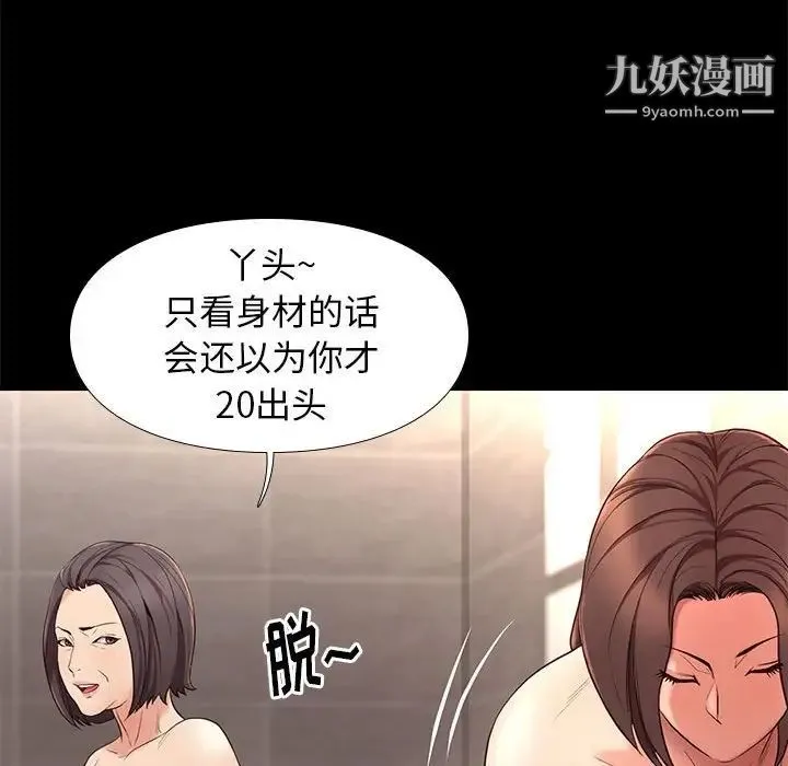 邂逅 第19话 第76页