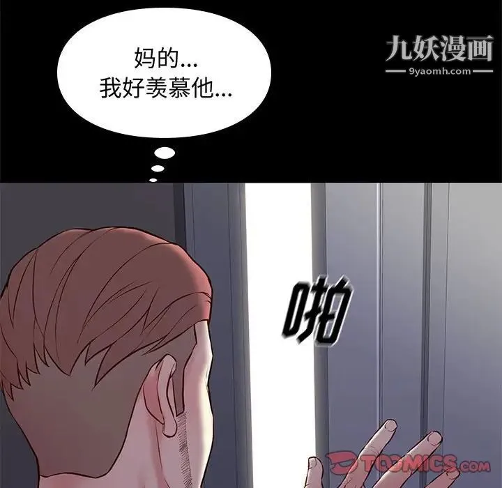 邂逅 第19话 第51页