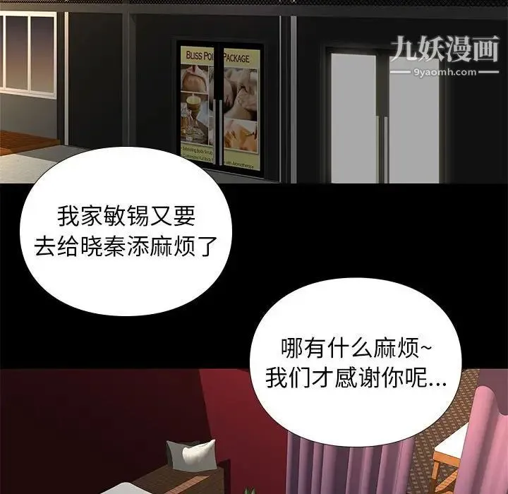 邂逅 第19话 第62页