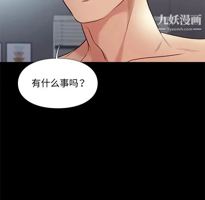 邂逅 第19话 第8页